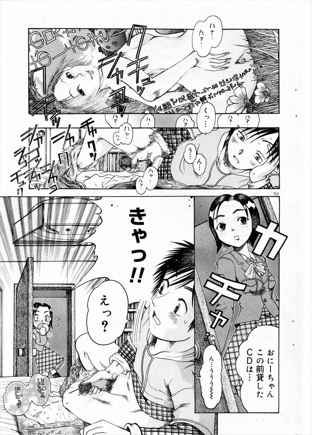 【エロ漫画】妹と一緒にいつも大好きなラジオを聞いている兄がオナニーを見られた夜、いつものように部屋にやってきた妹と近親相姦してそれ以来タガが外れヤリまくっている！