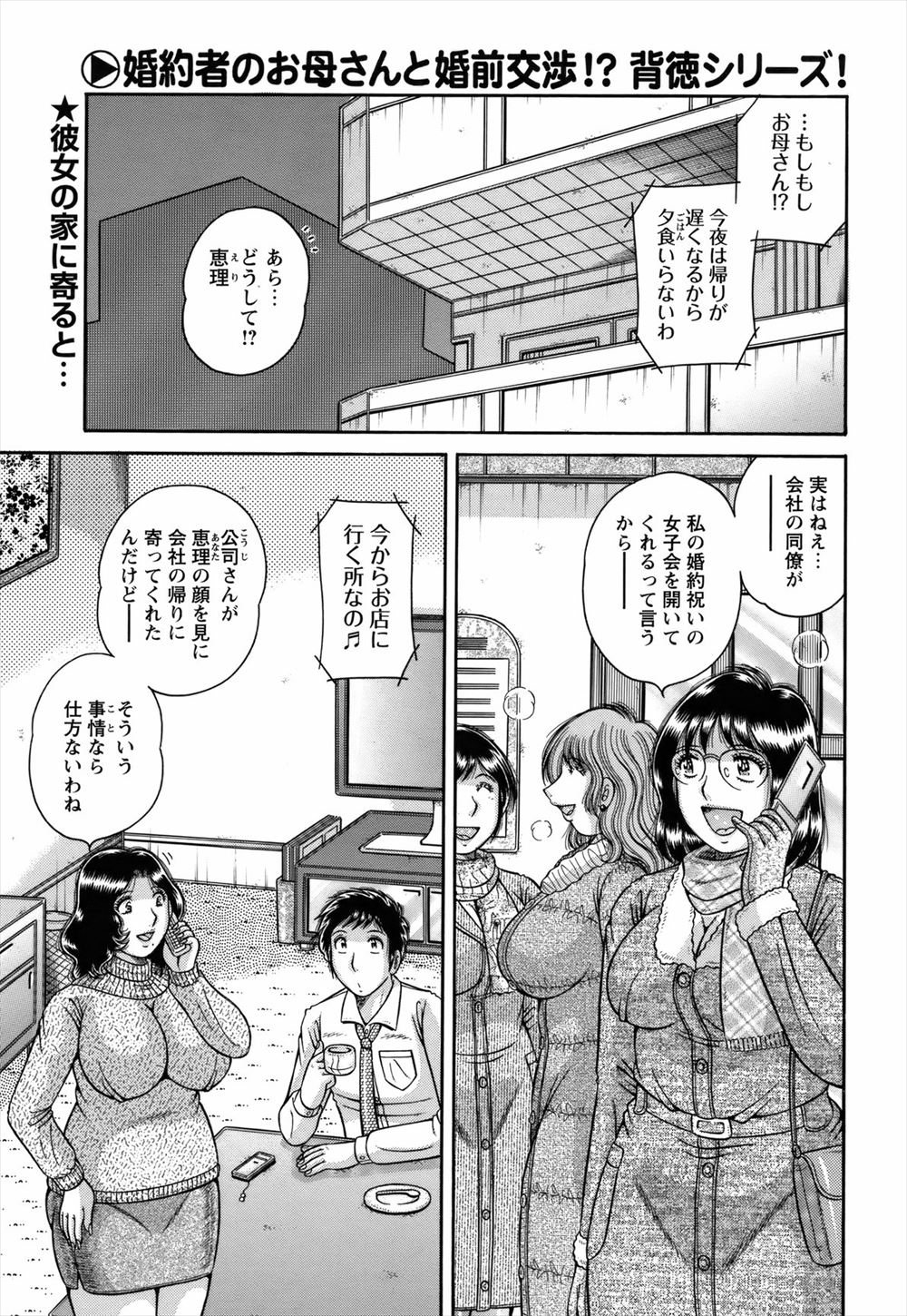 【エロ漫画】婚約者の帰りが遅く、最初に会ったときからずっと気になっていた爆乳美人な義母と激しくNTR中出しセックスしてしまう男！