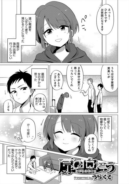 【エロ漫画】親戚の女顔をしたかわいい少年が父親に女装させられ犯されている姿を見て助けた息子だったが、あまりにもかわいすぎる少年を見て理性が吹っ飛び…！