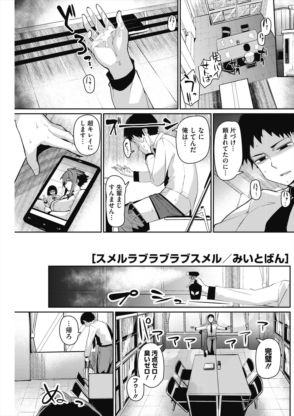 【エロ漫画】部室でオナニーしていたのが大好きな巨乳先輩にバレて、においフェチだった先輩が発情して押し倒されいちゃラブ中出しセックスしたった♪