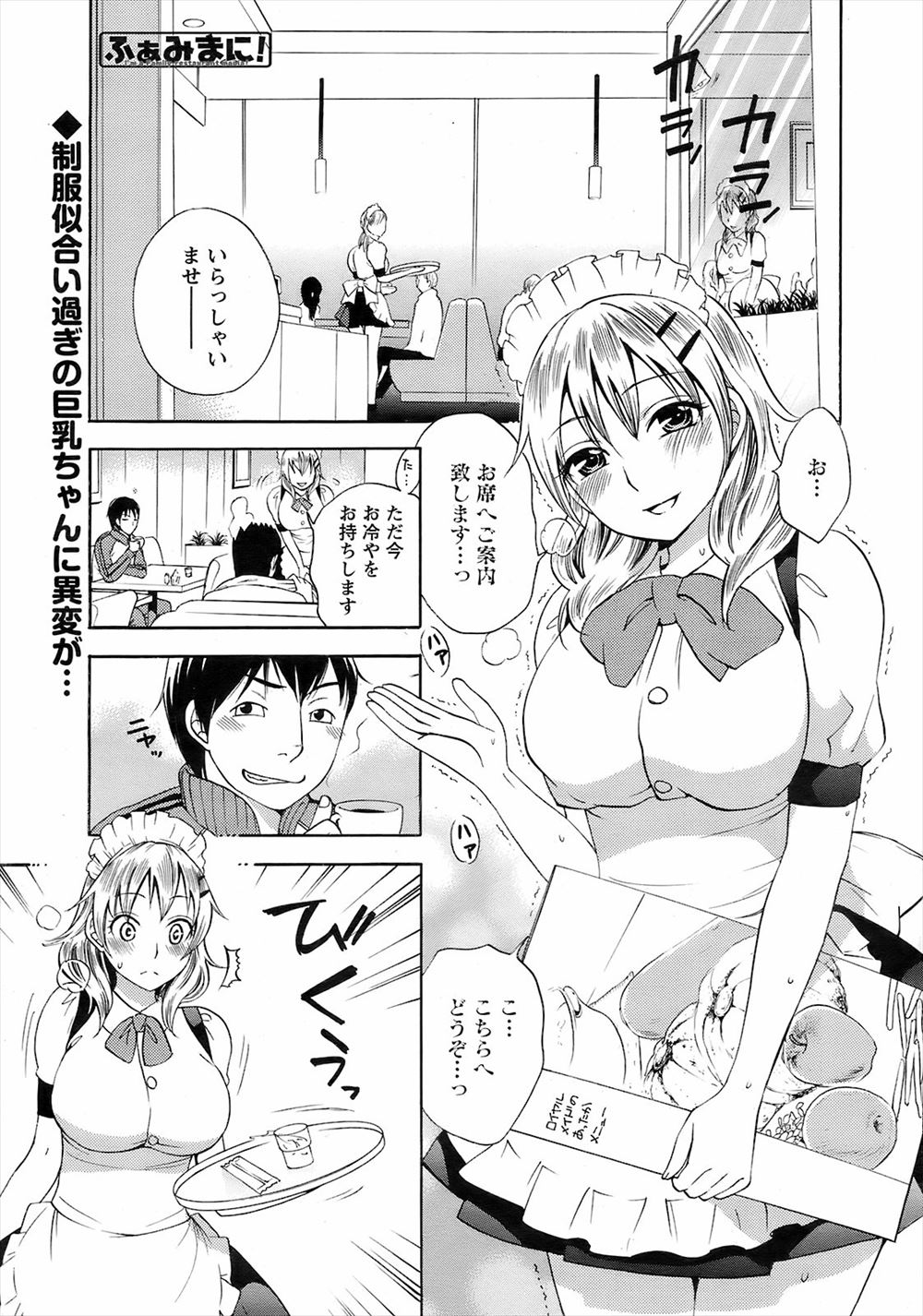 【エロ漫画】変態彼氏にローターを入れられファミレスのバイトをしていた巨乳彼女がなかなか入れてくれない彼氏に逆レイプするｗ