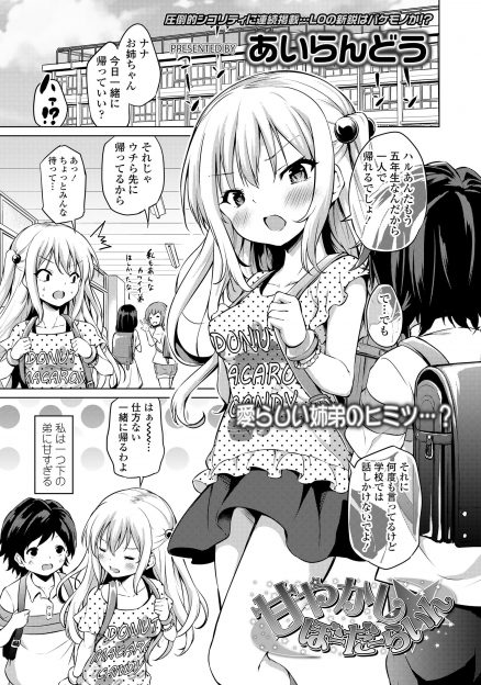 【エロ漫画】大好きなかわいい弟の性欲処理をしてあげていたツンデレ少女がムラムラしてついに中出し近親相姦してしまう！