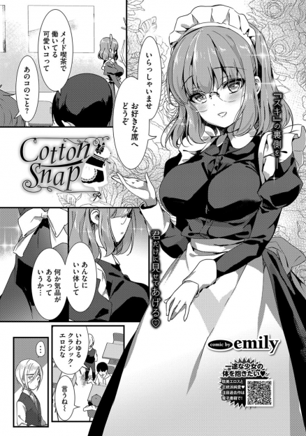 【エロ漫画】清楚で巨乳美少女なメイドが控室でオナニーしている姿を目撃したバイトの同僚が、黙っていてくれたお礼だと言われ中だしセックスさせてもらった！