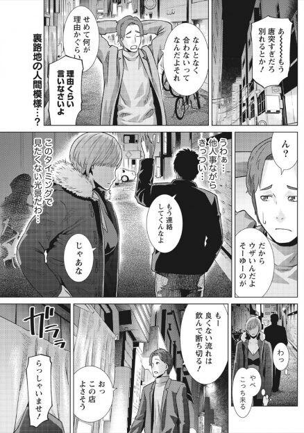 【エロ漫画】お互い恋人にふらればかりの男女が居酒屋で意気投合して、出会ったばかりなのにラブホで中出しセックスしてしまう！