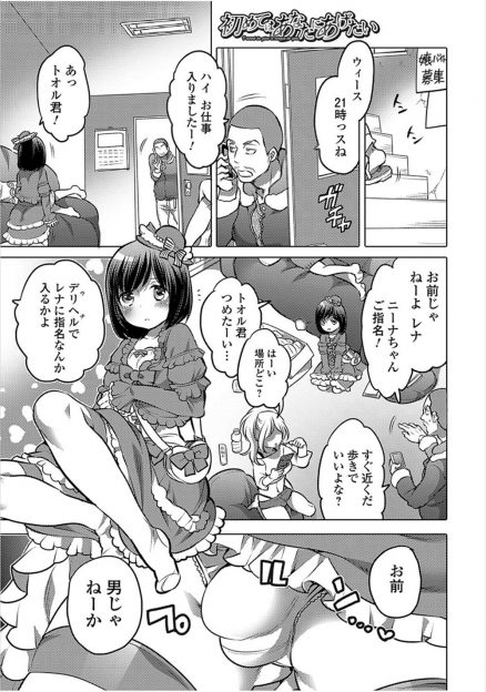 【エロ漫画】デリヘルで運転手をしている男が客の部屋に向かっている途中に事故ったらなぜか女体化してしまい、客の変態男たちに処女を奪われ快楽に落ちていく！