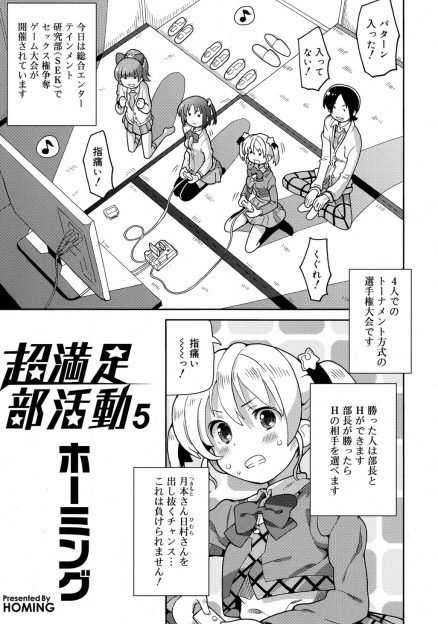 【エロ漫画】先輩のちんこをかけたゲーム勝負に勝ってフェラをしたが、次の勝負と言われて他の子が先輩と中出しセックスしてなんか納得がいかないJCｗ