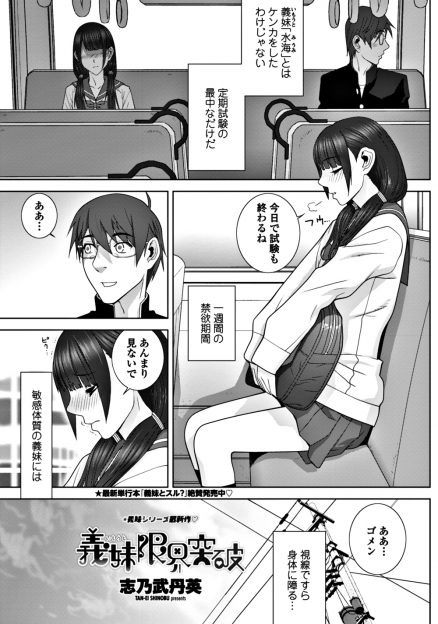 【エロ漫画】テスト期間で一週間お互いに禁欲生活をしていたが、超敏感体質な義妹がテストが終わってすぐに教室に来ておねだりしてきたので学校で激しく中出しセックスしたった♪