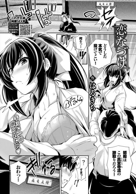 【エロ漫画】小さい頃からずっと一緒に暮らしている巨乳美人な許嫁にオナニーを見られついにいちゃラブ中出し初体験してしまう男！