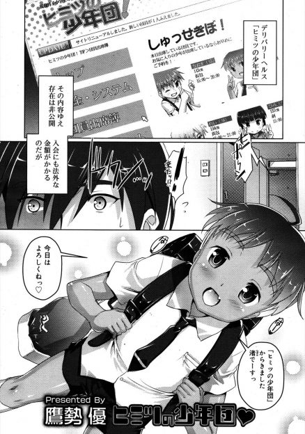 【エロ漫画】超どストライクな日焼けショタをデリヘルで指名したホモ男がかわいすぎるショタに大興奮してためにためまくった精子をケツマンコに吐き出す！