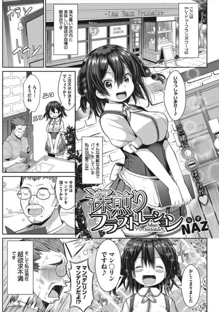 【エロ漫画】彼氏に振られ超欲求不満状態な巨乳ウェイトレスが働いている喫茶店の死角で常連客と中出しセックスしたのがバレてクビになるｗ