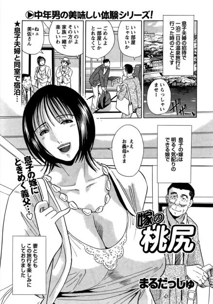 【エロ漫画】息子夫婦に招待された温泉旅行で酔っ払って嫁と間違って息子の嫁に襲いかかってしまった義父が、スイッチが入った息子の嫁とNTR中出しセックスしてしまう！
