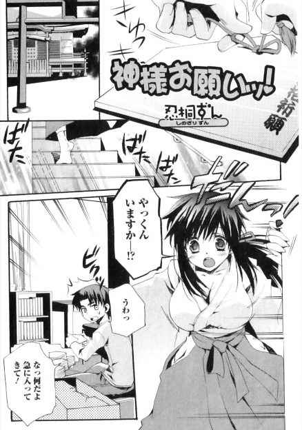 【エロ漫画】巫女のバイトをして神社の手伝いをしてくれている巨乳美少女な幼なじみに誘惑されノーブラノーパンな巫女装束姿の幼なじみといちゃラブ初体験したった♡