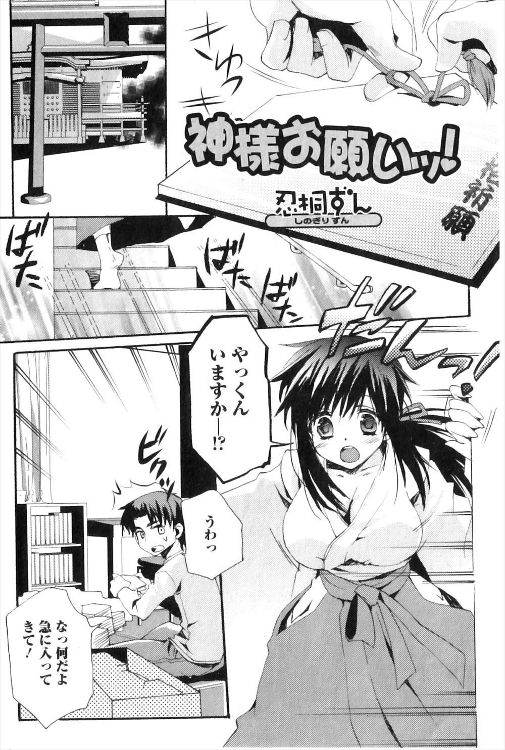 【エロ漫画】巫女のバイトをして神社の手伝いをしてくれている巨乳美少女な幼なじみに誘惑されノーブラノーパンな巫女装束姿の幼なじみといちゃラブ初体験したった♡