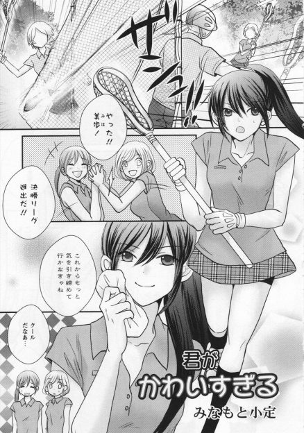 【エロ漫画】自分がやめて自分より上手い子が入ったほうがいいと退部したラクロス部の大好きな巨乳美少女先輩に告白され身体を捧げいちゃラブ百合初体験するクールなラクロス部のエース！