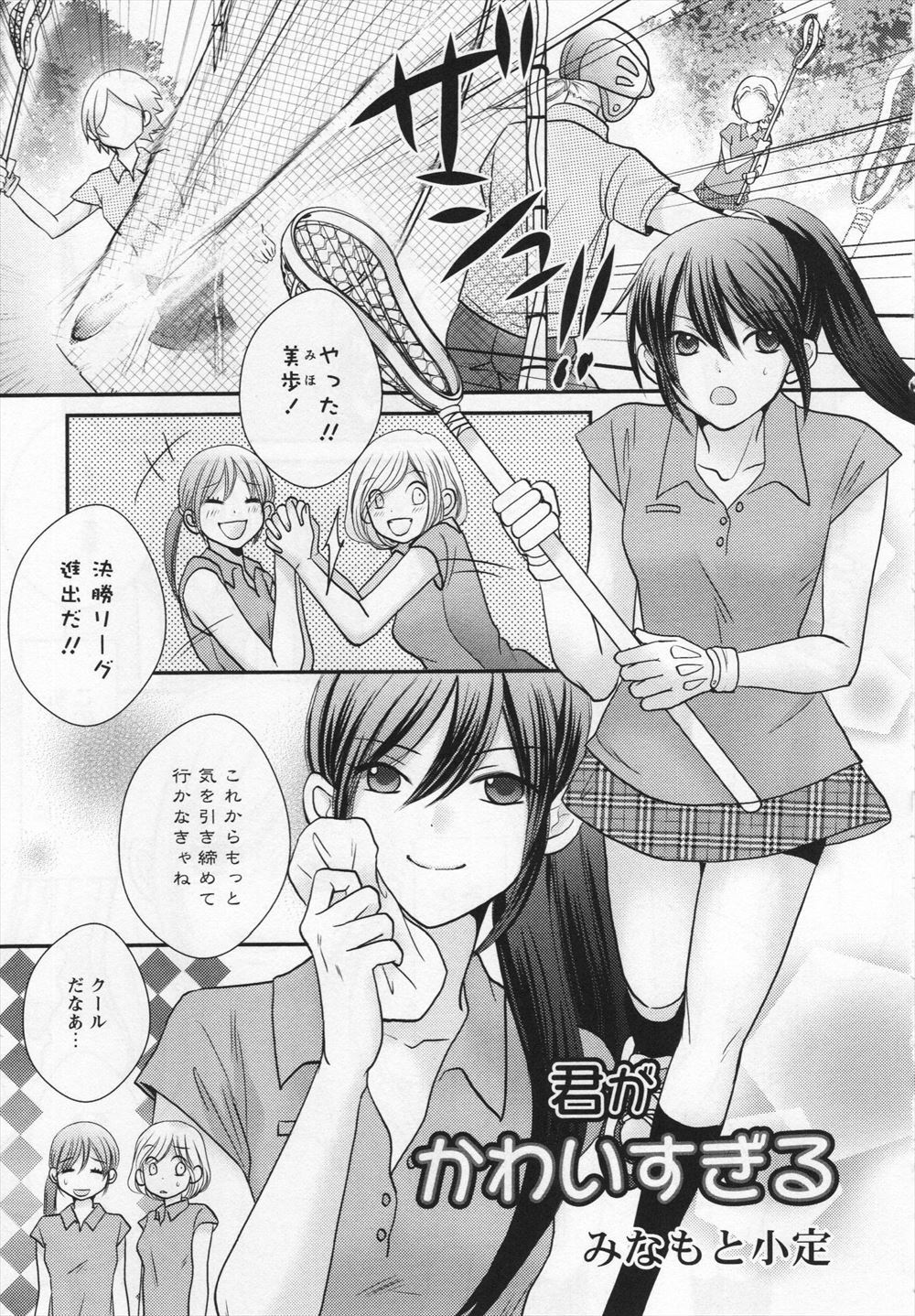 【エロ漫画】自分がやめて自分より上手い子が入ったほうがいいと退部したラクロス部の大好きな巨乳美少女先輩に告白され身体を捧げいちゃラブ百合初体験するクールなラクロス部のエース！