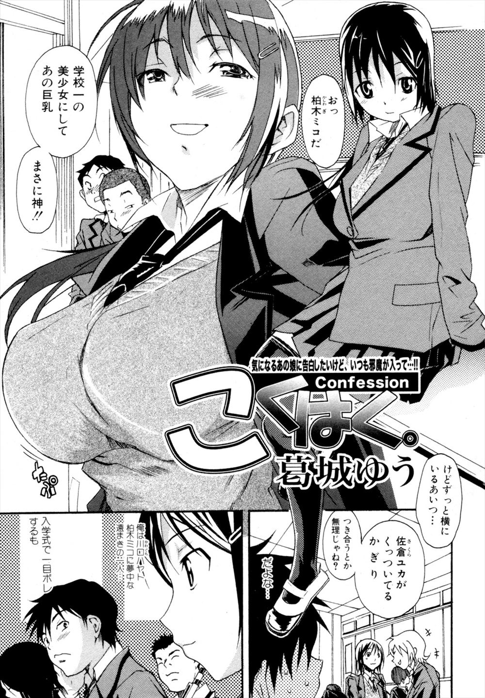 【エロ漫画】男性恐怖症だったという学校一の巨乳美少女JKに告白され静かな図書室で激しくいちゃラブ中出し初体験したった♡