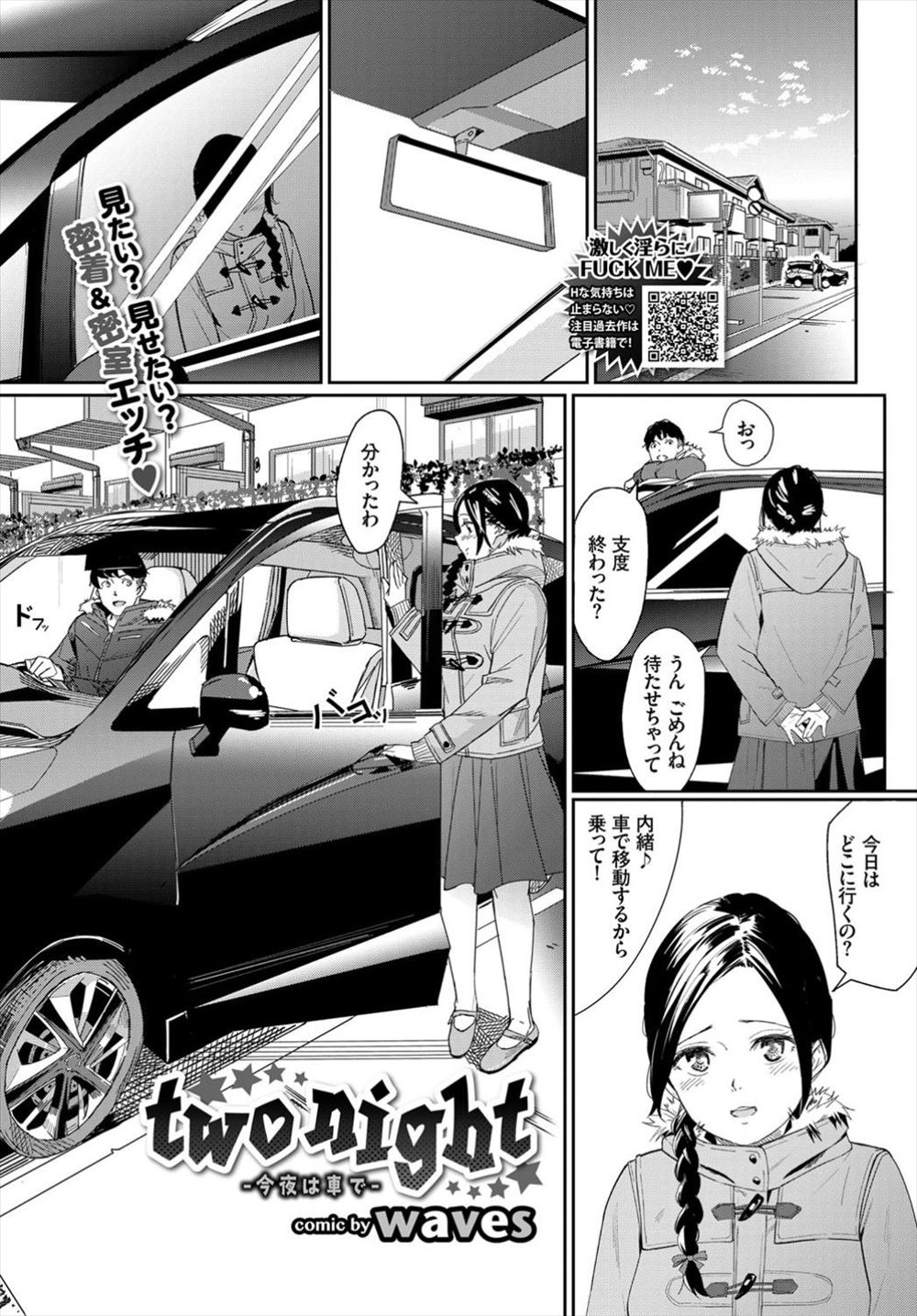 【エロ漫画】ドＳな彼氏に露出調教されている巨乳彼女が車の中でおっぱいを丸出しにされながら興奮して、公園の駐車場で大勢の男達に囲まれ見られながら激しく中出しセックス！