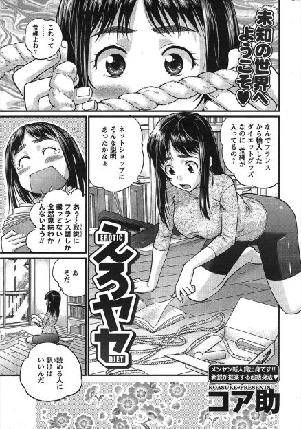 【エロ漫画】フランスから輸入したダイエットグッズがセクシーな行為で痩せるコンセプトのものらしく、大学の先輩とセックスダイエットして気持ちよく痩せていく巨乳JDｗ