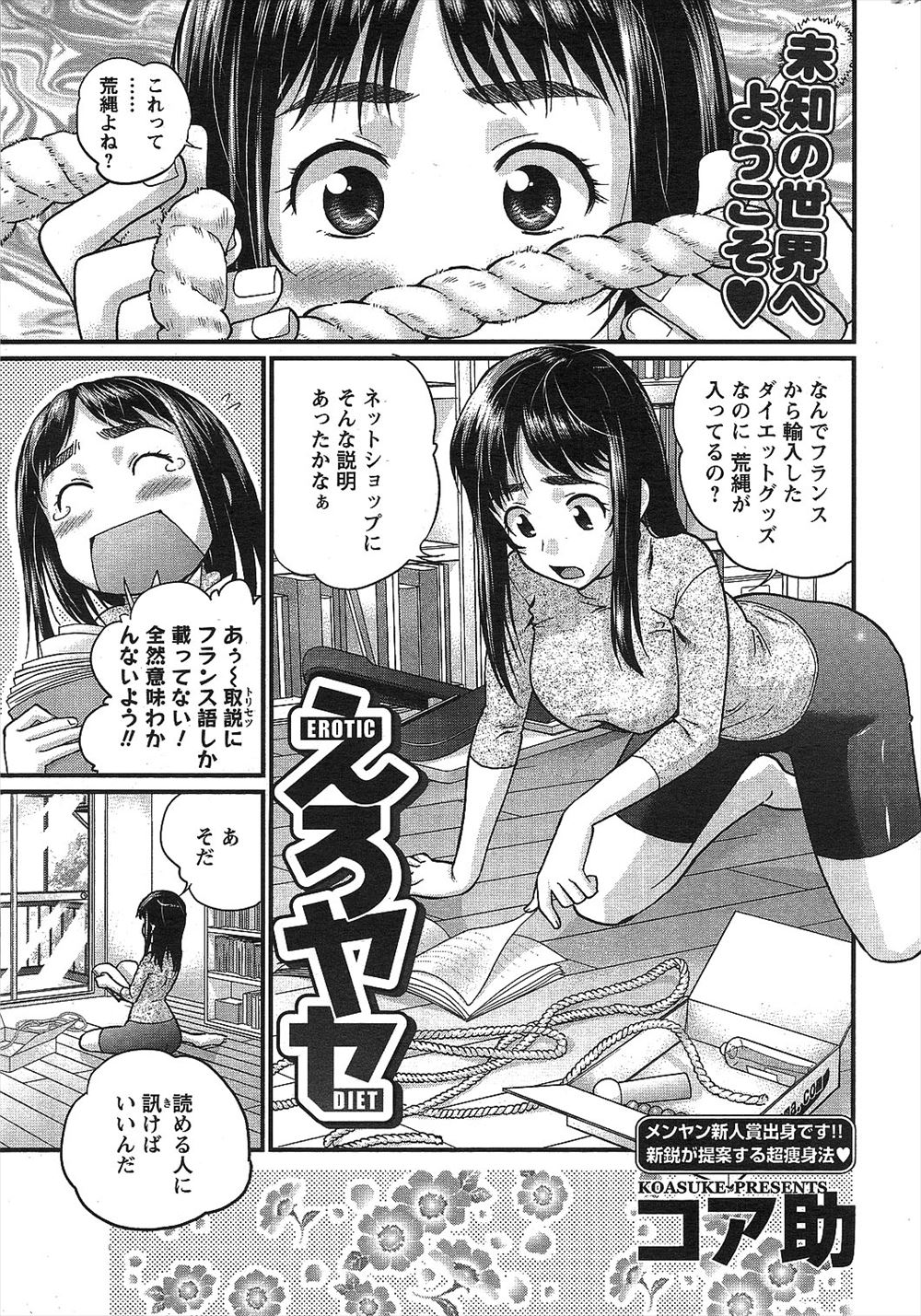 【エロ漫画】フランスから輸入したダイエットグッズがセクシーな行為で痩せるコンセプトのものらしく、大学の先輩とセックスダイエットして気持ちよく痩せていく巨乳JDｗ