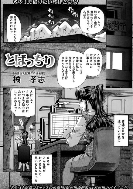 【エロ漫画】後輩のミスを見つけてしまい残業をしていた上に強盗にはいられて中出しレイプされるついてなさすぎるメガネOLｗ