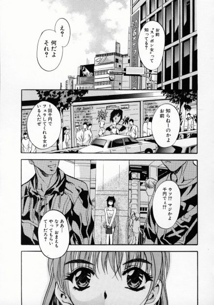 【エロ漫画】鬼畜男にレイプされてから肉便器にされている上にプチ援交させられている美少女が、客としてやってきた大好きな男子に特別サービスと言ってセックスをする！