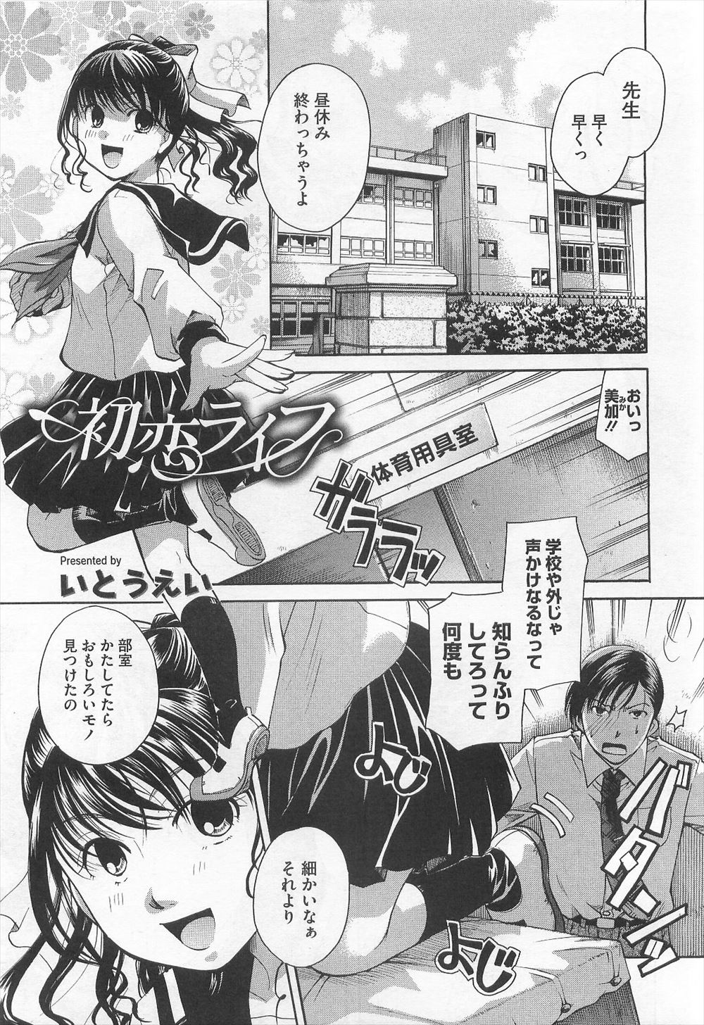 【エロ漫画】お隣に住んでいるまだ何もわからない少女にエッチなことを小さい頃から教えていた男が、すっかりエッチに育ってしまった幼なじみに迫られついに処女をもらい中出しセックスしてしまう！