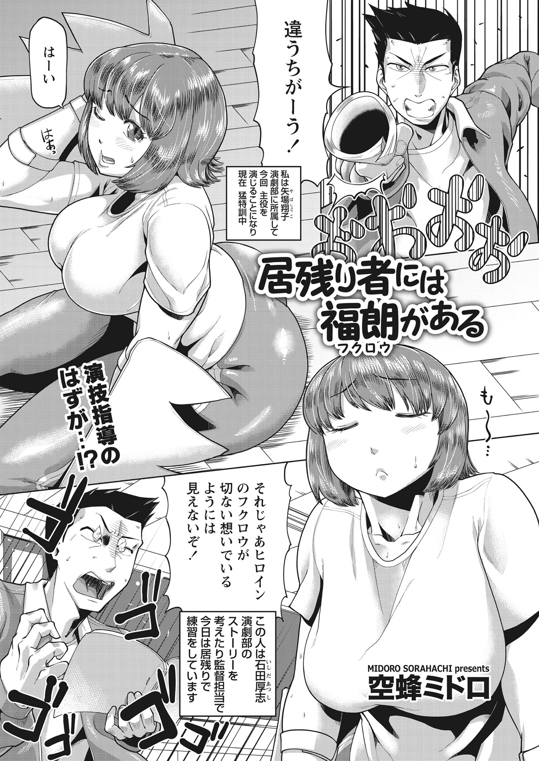 【エロ漫画】いつも明るい爆乳JKが演劇部の熱血監督に驚きと恥ずかしさの表情を引き出すためと言われ中出しセックスされる！