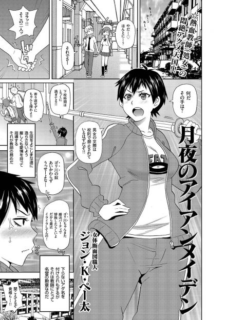 【エロ漫画】学校では男女交際は禁止だと口うるさいアラサー教師がイケメンホストにお持ち帰りされてその日のうちに処女マンコに中出しされるｗ