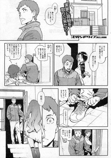 【エロ漫画】結婚したらヤンデレ化してしまった年下の幼なじみに久しぶりに実家に帰ってきたときに襲われ中出し逆レイプされる男！