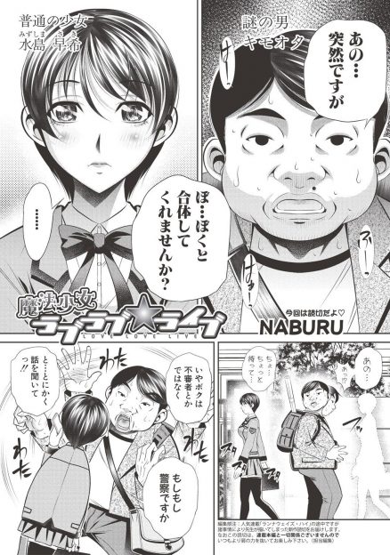 【エロ漫画】親友が気持ち悪い淫蟲に襲われる姿を見た巨乳JKがキモオタから自分の精子を注入すれば魔法少女に変身して親友を助けられると言われ処女マンコに中出しレイプされてしまうｗ
