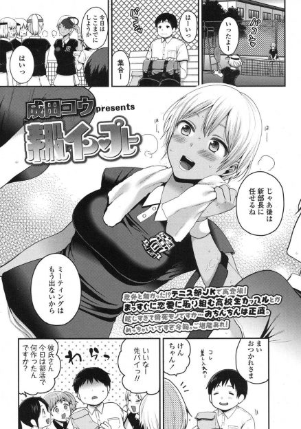 【エロ漫画】彼女が強豪テニス部の部長で初体験しようとしたら痛がるので引退までは素股で我慢していたが、引退直後に激しく中出しセックスしたら痛いどころか気持ちよくてハマってしまうｗ