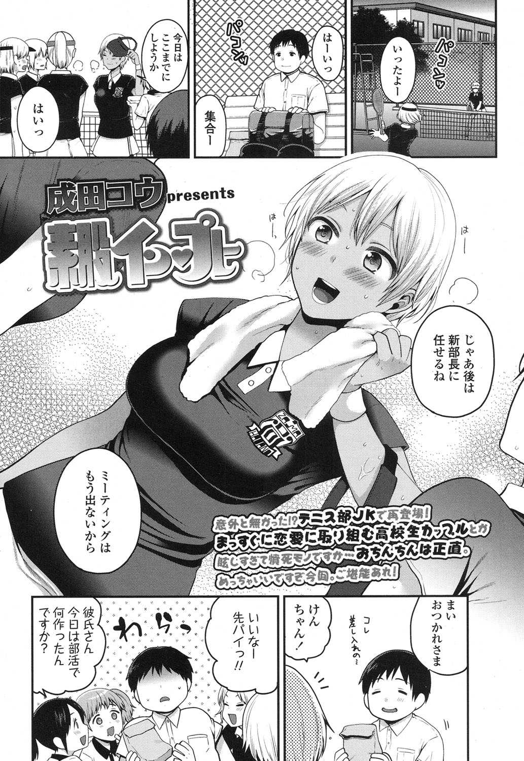 【エロ漫画】彼女が強豪テニス部の部長で初体験しようとしたら痛がるので引退までは素股で我慢していたが、引退直後に激しく中出しセックスしたら痛いどころか気持ちよくてハマってしまうｗ
