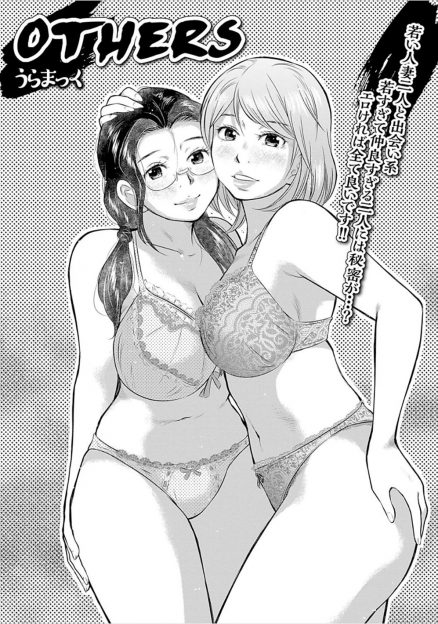 【エロ漫画】仲のいい同い年の義理の母娘に出会い系で知り合い、会ってすぐラブホに直行して激しく3Pセックスしたった♪