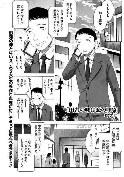 【エロ漫画】上京してきたはとこがかわいく成長していて思わず勃起してしまった男が挑発されちんこを突っ込むと処女でいちゃラブ中出しセックスしたった！