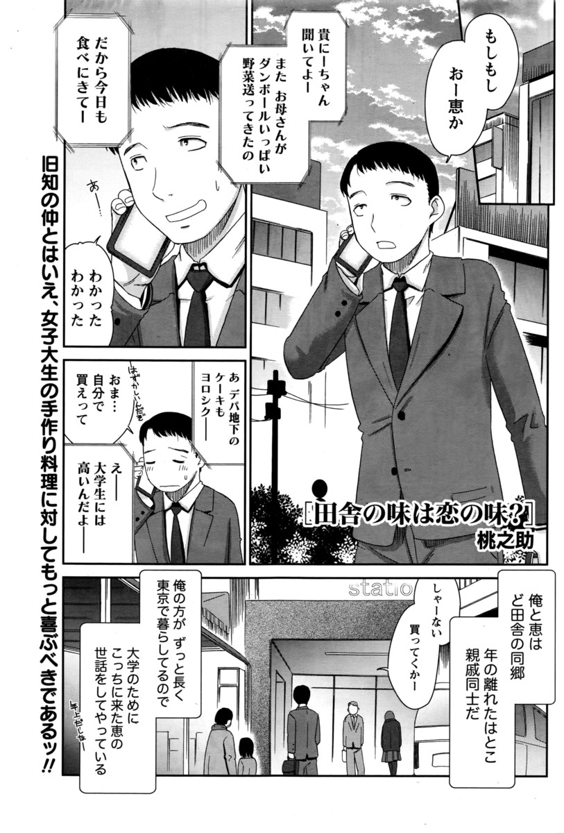 【エロ漫画】上京してきたはとこがかわいく成長していて思わず勃起してしまった男が挑発されちんこを突っ込むと処女でいちゃラブ中出しセックスしたった！