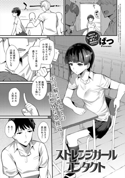 【エロ漫画】無表情で無口なクラスメイトにいきなり襲われ手コキされ写真を撮られた男子がいいなりになって毎日ちんこをもてあそばれ中出し逆レイプされるが…！？