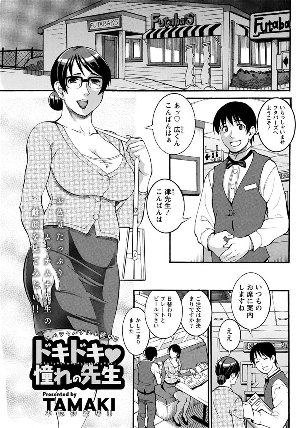 【エロ漫画】ずっとあこがれていた巨乳塾講師が自分のことを思いながらオナニーする姿を見た男が激しくいちゃラブ中出しセックスしたった♪
