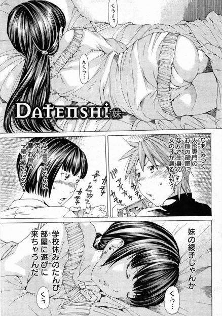 【エロ漫画】まだ実家にいる頃に友達と一緒に3Pセックスをした友達の義妹が友達の一人暮らしの部屋に遊びに来ていて無防備に寝ていたので久しぶりにヤッたった！