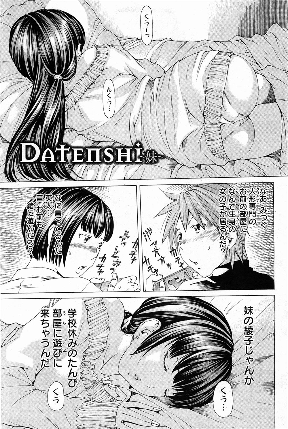 【エロ漫画】まだ実家にいる頃に友達と一緒に3Pセックスをした友達の義妹が友達の一人暮らしの部屋に遊びに来ていて無防備に寝ていたので久しぶりにヤッたった！