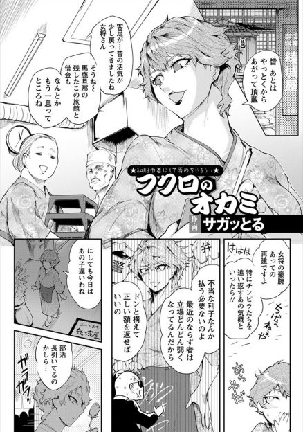 【エロ漫画】借金取りのチンピラたちに娘がレイプされた映像を見せられ抵抗できない温泉旅館の巨乳女将が、娘と一緒にチンピラたちの巨根ちんぽでめちゃくちゃに中出しレイプされる！