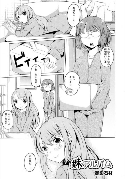 【エロ漫画】美人で何でもできる姉が超シスコンで冴えない妹のことが大好きで、他の女の子と仲良くしていた妹に嫉妬してついに告白して百合セックスしたった！