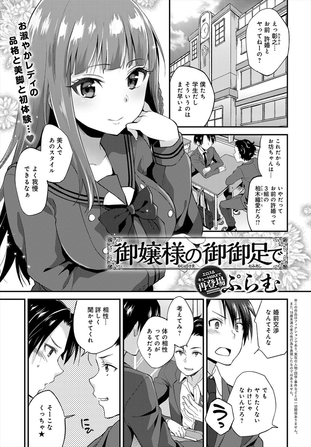 【エロ漫画】彼氏に婚前交渉を求められたお嬢様な巨乳美少女JKが、超ドMだった彼氏に間違った性知識を教えられるｗ