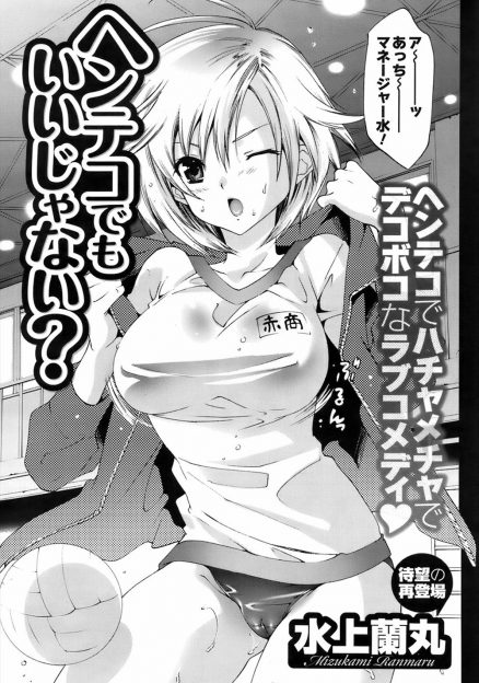 【エロ漫画】いつもおっぱいを見てくるドジっ子なポンコツちっぱいマネージャーにバレー部の巨乳キャプテンがおっぱいを触らせてあげたらまさかの男の娘でお互い興奮した二人が初体験してしまうｗ