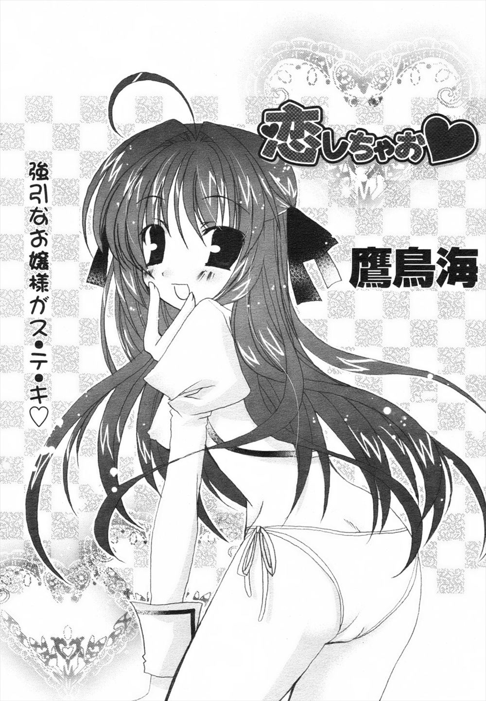 【エロ漫画】お嬢様育ちで世間知らずな美少女JKにいきなりセックスしてくださいと保健室のベッドに拘束されて処女をもらってしまう保険医！