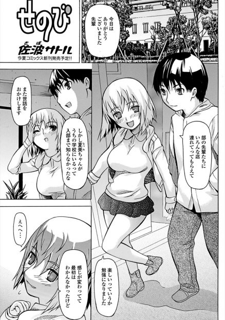 【エロ漫画】久しぶりに再会したら巨乳美少女になっていた後輩が早く大人になりたいというのでラブホに連れ込み大人にしてあげたｗ