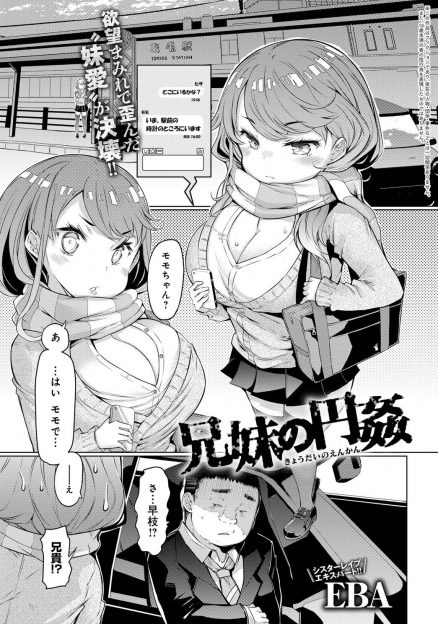 【エロ漫画】援交しに行ったら相手が兄でディスりまくっていた爆乳JKが、実はシスコンだった兄に身体を拘束され危険日マンコに一ヶ月間オナ禁して溜め込んできた精子をすべて注入される！