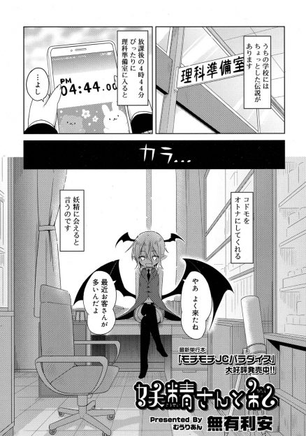 【エロ漫画】大人にしてくれるという伝説の妖精が本当にあらわれ、いつも子供っぽいとバカにされている美少女JCが処女を奪われる！
