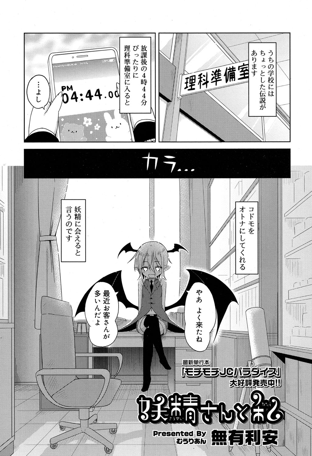 【エロ漫画】大人にしてくれるという伝説の妖精が本当にあらわれ、いつも子供っぽいとバカにされている美少女JCが処女を奪われる！