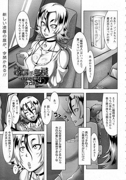 【エロ漫画】昔痴漢の冤罪で罠にはめたサラリーマンに復讐され目隠し拘束された巨乳デリヘル嬢がめちゃくちゃに犯されて壊されてしまう！