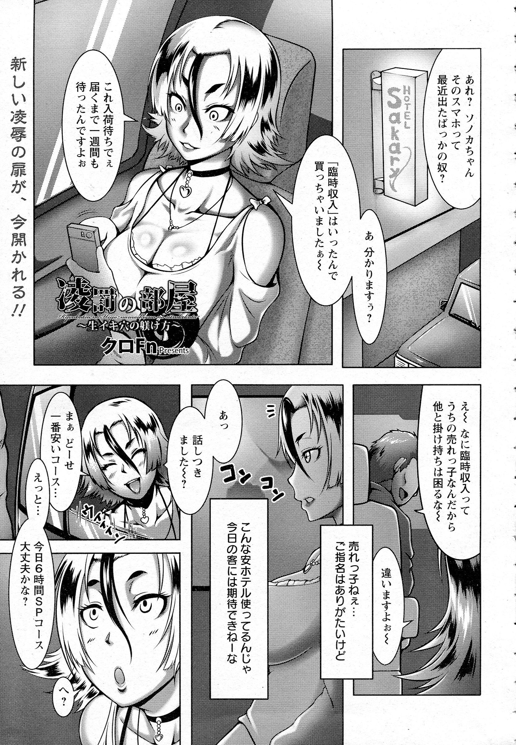 【エロ漫画】昔痴漢の冤罪で罠にはめたサラリーマンに復讐され目隠し拘束された巨乳デリヘル嬢がめちゃくちゃに犯されて壊されてしまう！